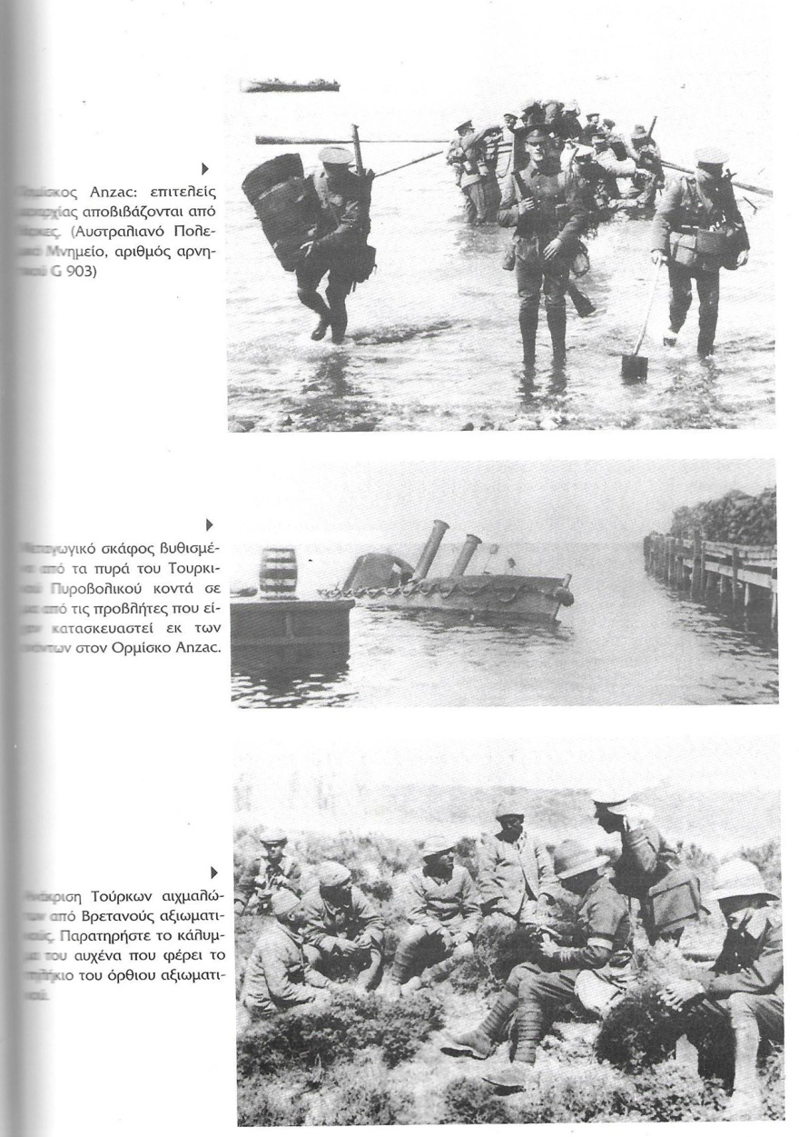 Η εκστρατεία της Καλλίπολης (1915): Ήταν λάθος η μη συμμετοχή της Ελλάδας σ’ αυτή;