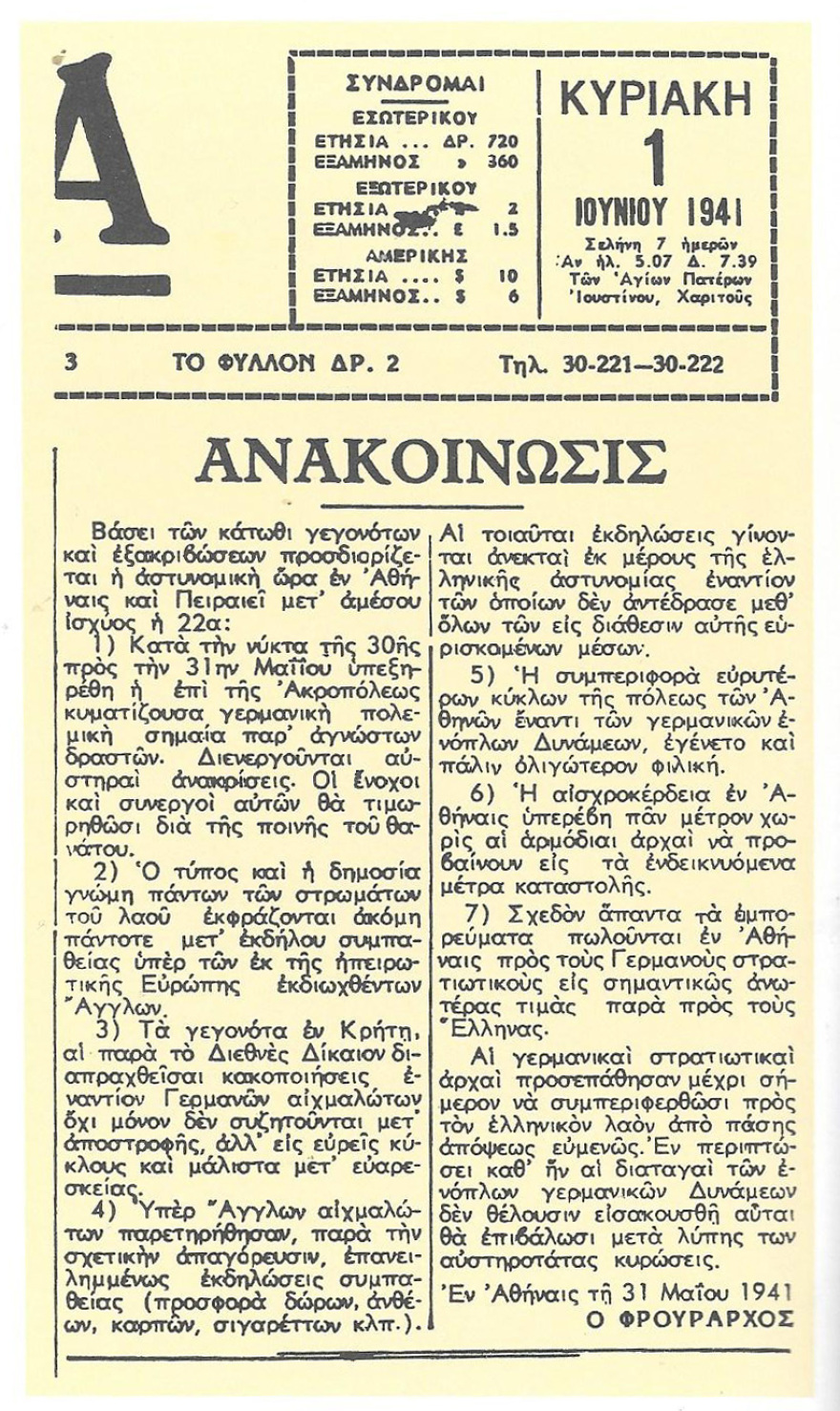 Όταν Γερμανοί και Ιταλοί έκαναν... τουαλέτα τον Παρθενώνα και οίκο ανοχής το Ερεχθείο - Οι καταστροφές του Β' Παγκόσμιου Πολέμου