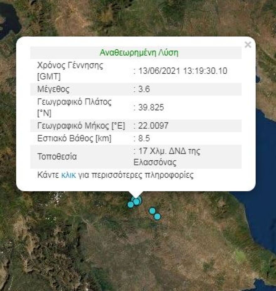 Σεισμός 3,6 Ρίχτερ στην Ελασσόνα 