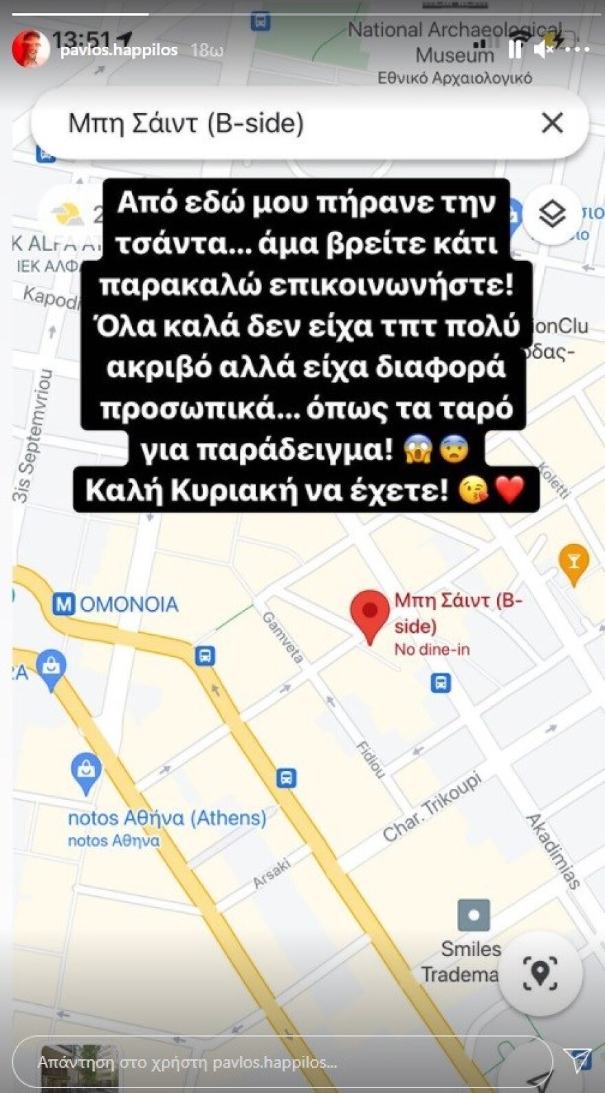 MasterChef: Θύμα κλοπής ο Παύλος Χάππιλος 