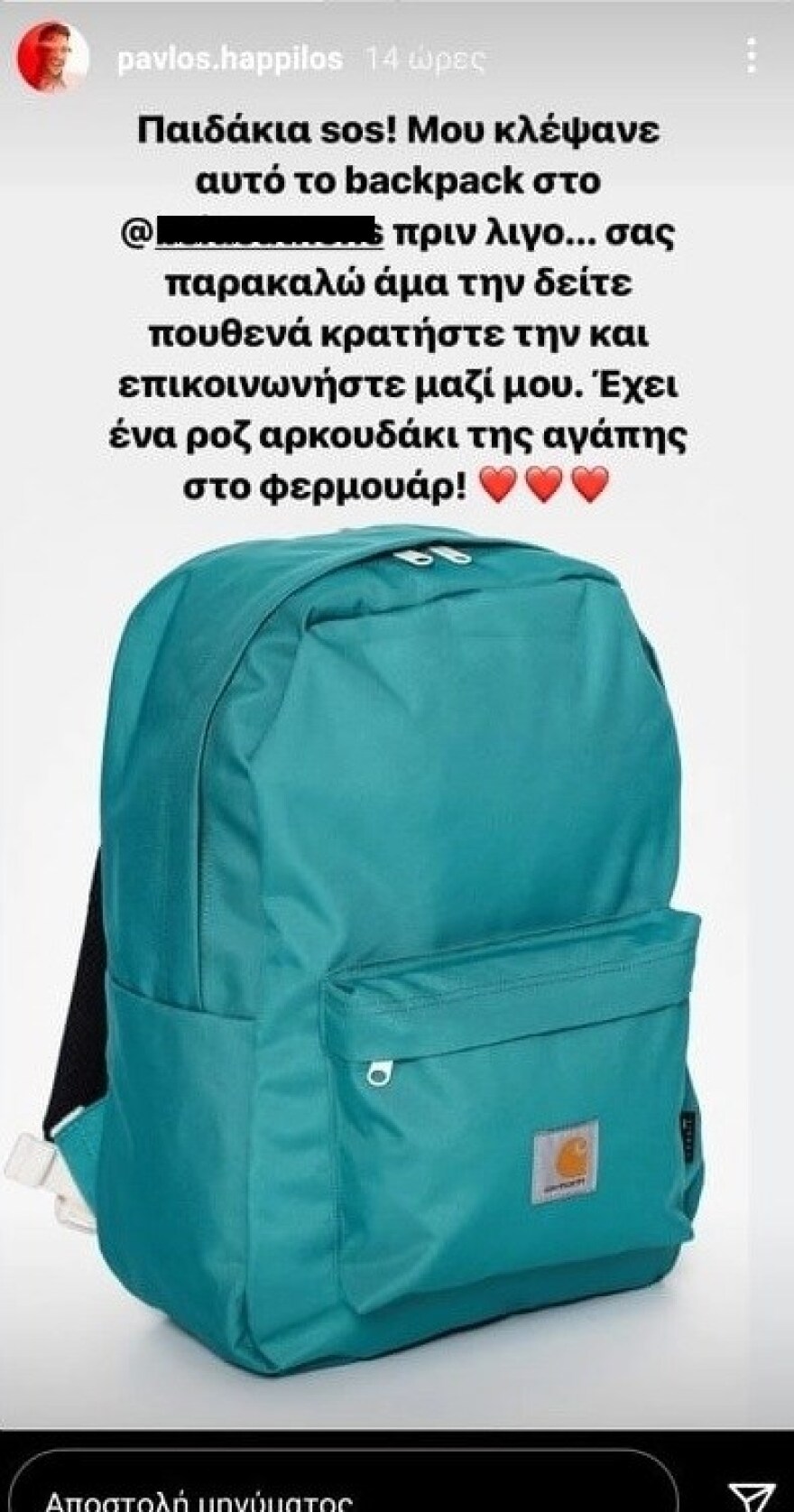 MasterChef: Θύμα κλοπής ο Παύλος Χάππιλος 