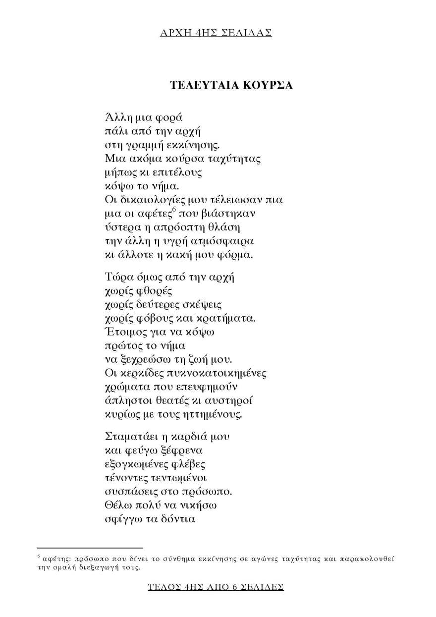 Πανελλαδικές 2021 (ΕΠΑΛ): Αυτό είναι το θέμα που έπεσε στην Έκθεση