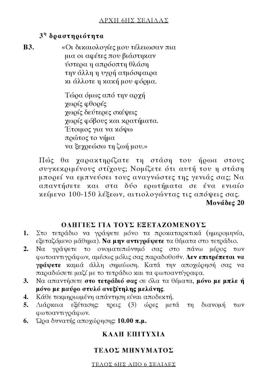 Πανελλαδικές 2021 (ΕΠΑΛ): Αυτό είναι το θέμα που έπεσε στην Έκθεση