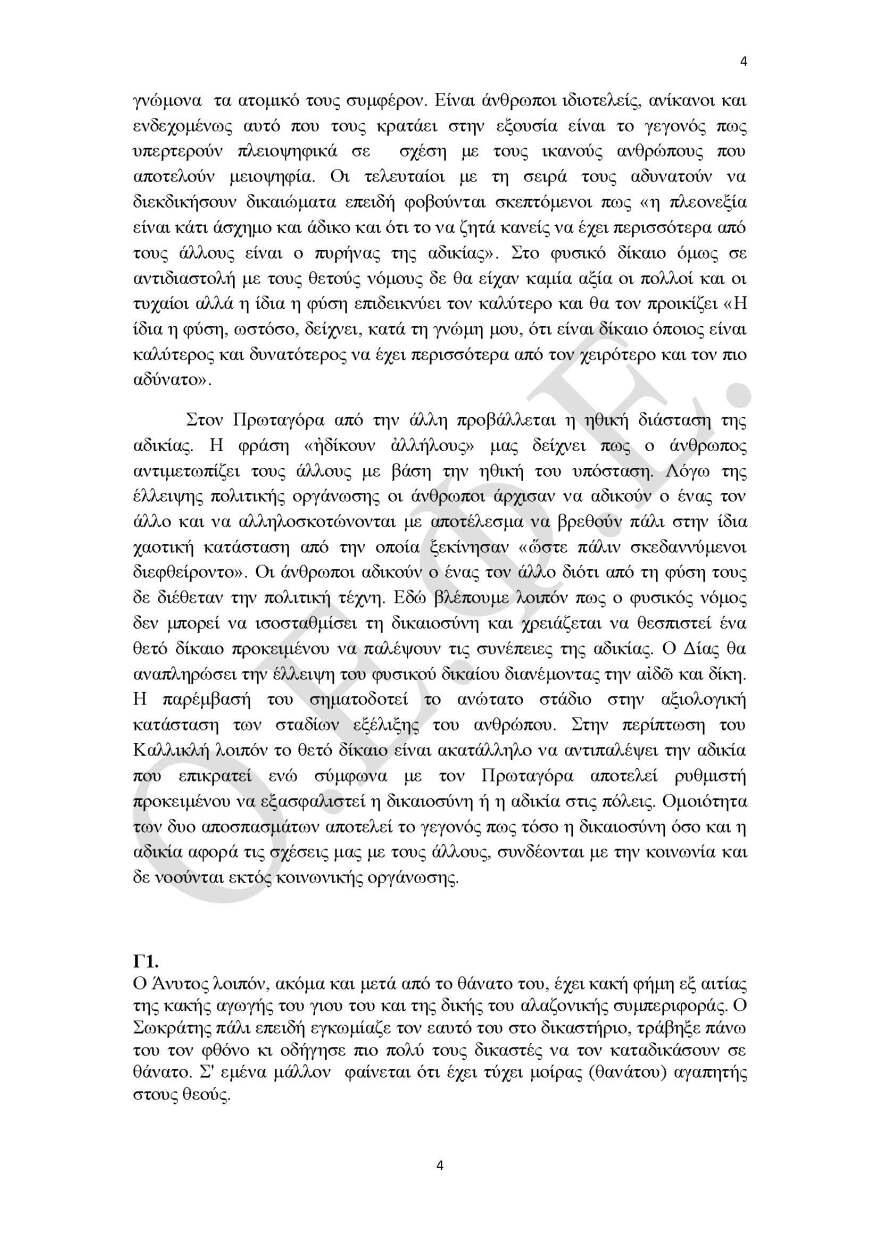 Πανελλαδικές 2021: Δείτε τις απαντήσεις σε Αρχαία, Βιολογία και Μαθηματικά