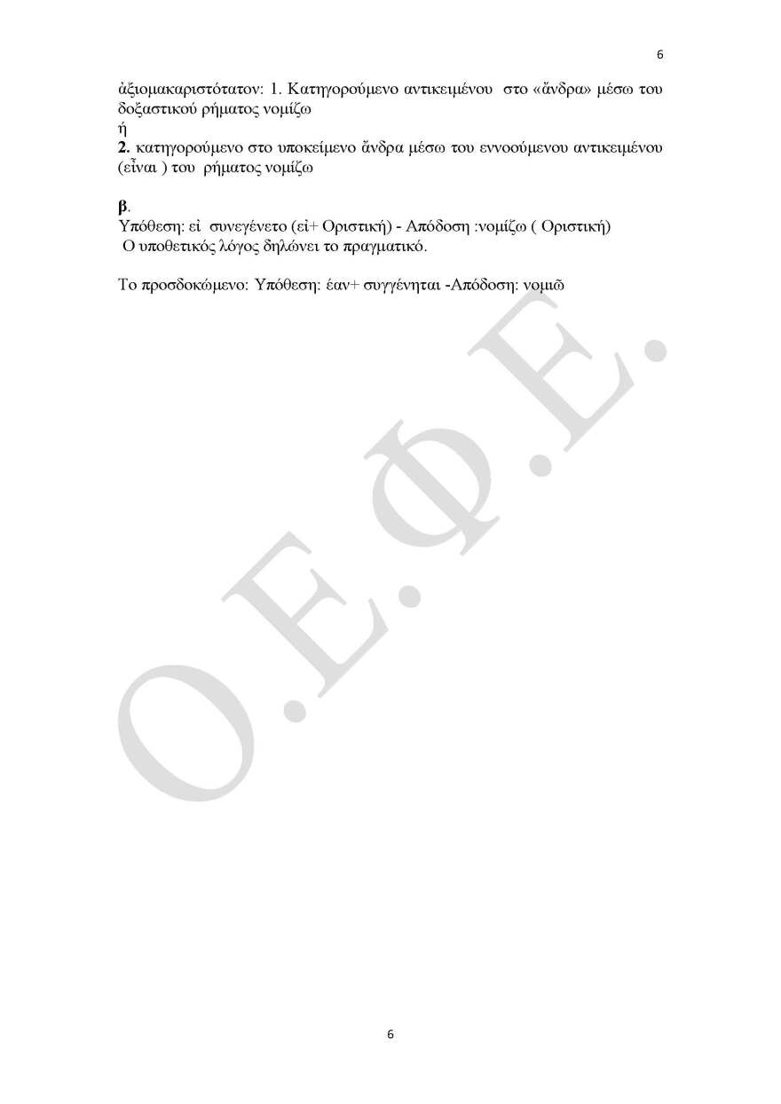 Πανελλαδικές 2021: Δείτε τις απαντήσεις σε Αρχαία, Βιολογία και Μαθηματικά