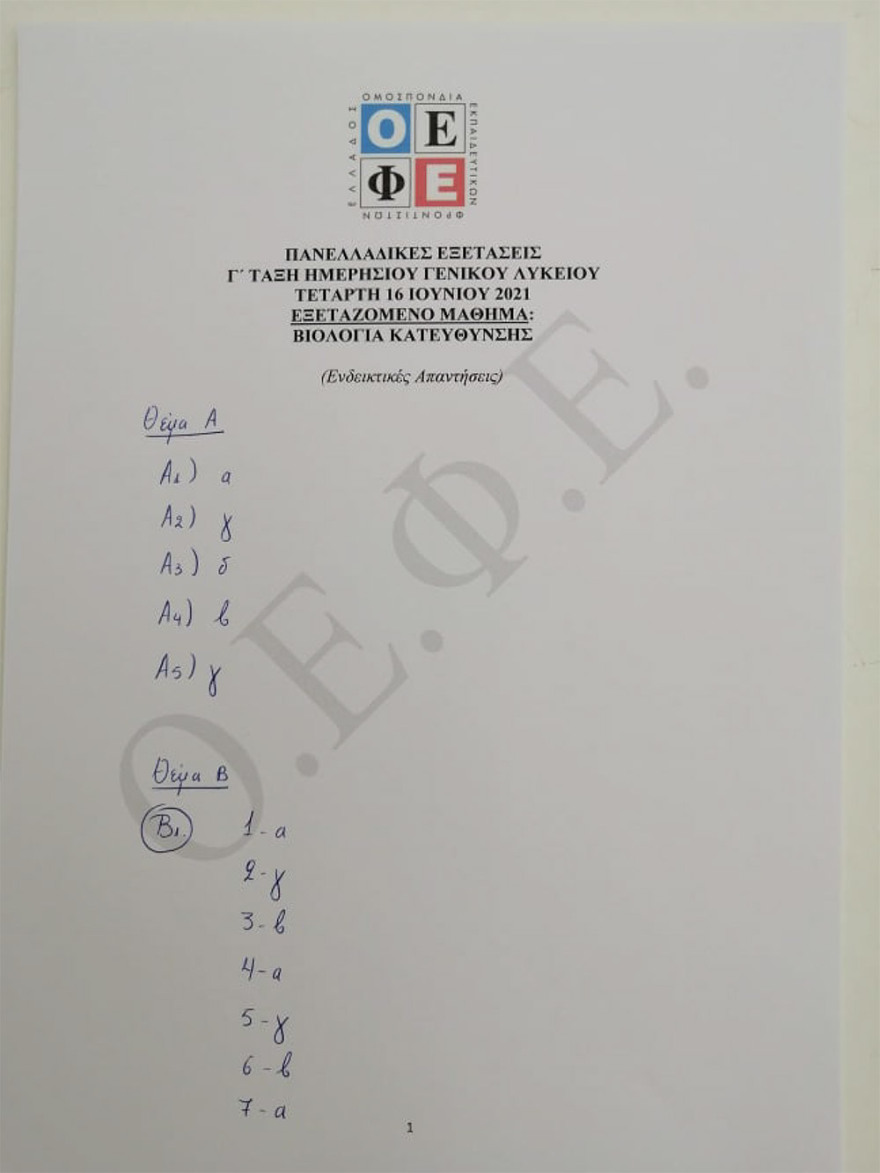 Πανελλαδικές 2021: Δείτε τις απαντήσεις σε Αρχαία, Βιολογία και Μαθηματικά