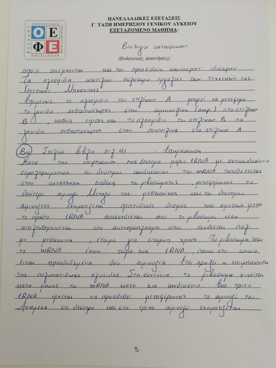 Πανελλαδικές 2021: Δείτε τις απαντήσεις σε Αρχαία, Βιολογία και Μαθηματικά