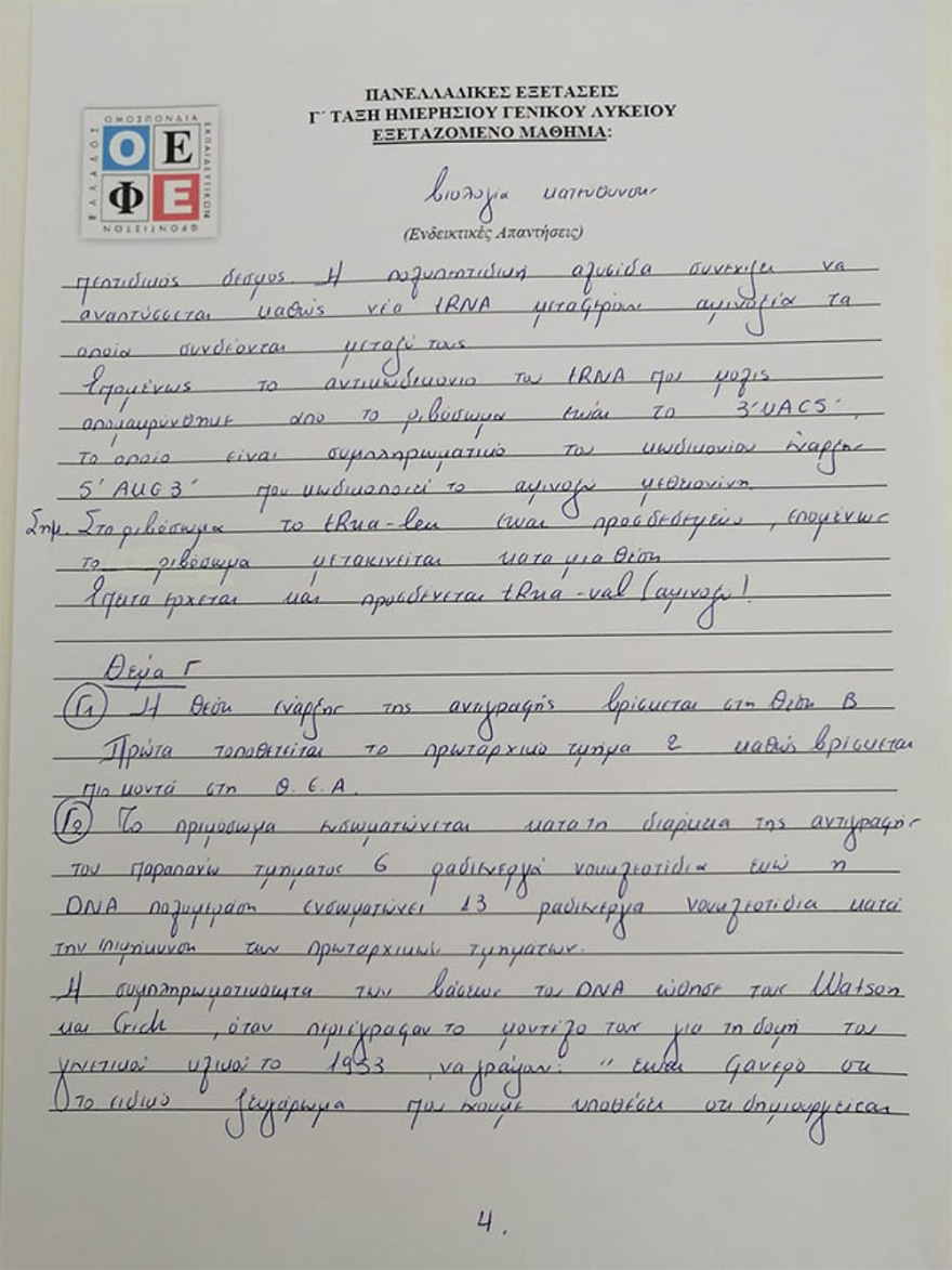 Πανελλαδικές 2021: Δείτε τις απαντήσεις σε Αρχαία, Βιολογία και Μαθηματικά