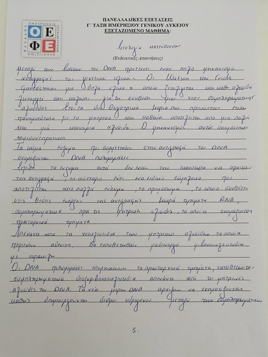 Πανελλαδικές 2021: Δείτε τις απαντήσεις σε Αρχαία, Βιολογία και Μαθηματικά