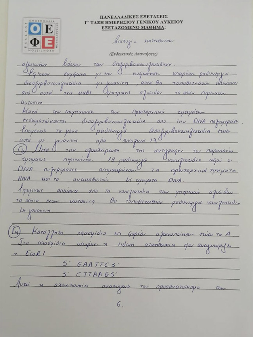 Πανελλαδικές 2021: Δείτε τις απαντήσεις σε Αρχαία, Βιολογία και Μαθηματικά