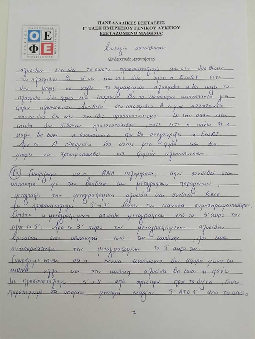 Πανελλαδικές 2021: Δείτε τις απαντήσεις σε Αρχαία, Βιολογία και Μαθηματικά