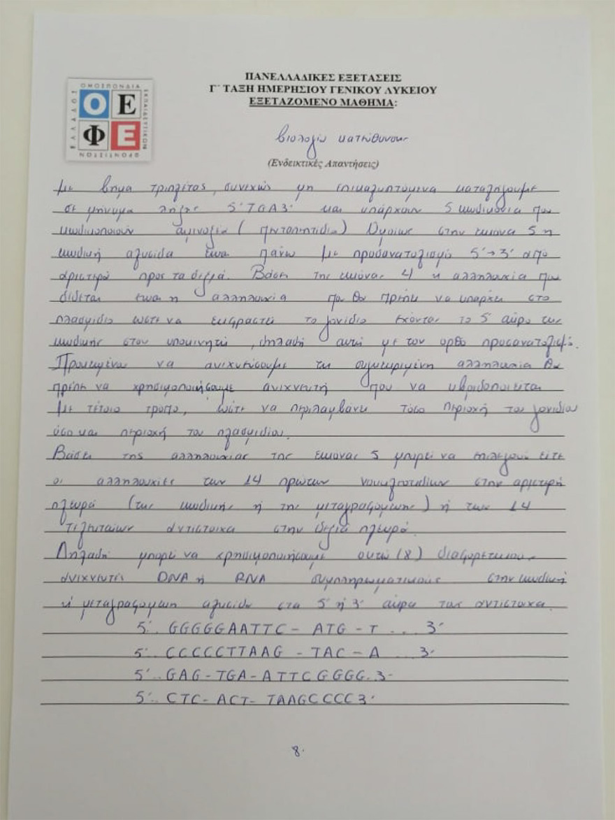 Πανελλαδικές 2021: Δείτε τις απαντήσεις σε Αρχαία, Βιολογία και Μαθηματικά