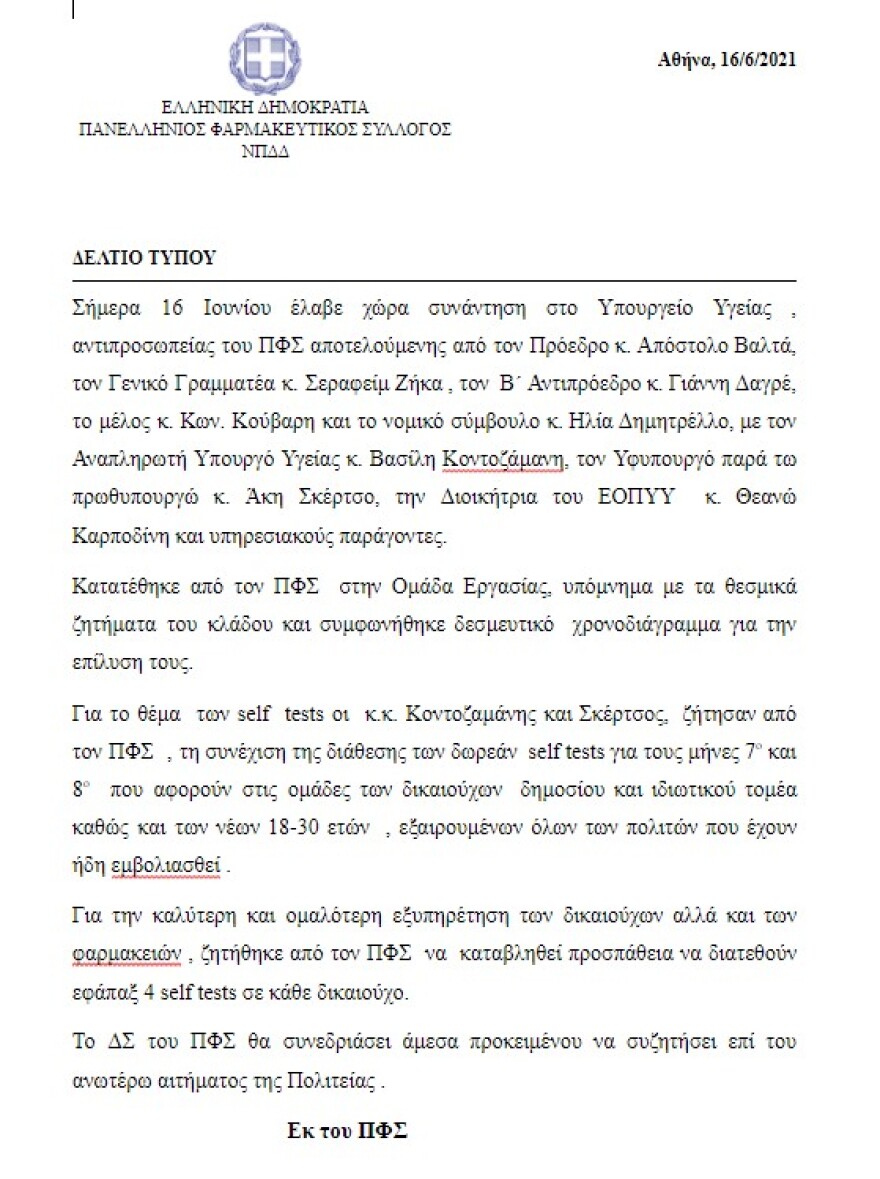 Προς κατάργηση από τον Ιούλιο η υποχρέωση για self test για τους πλήρως εμβολιασμένους 