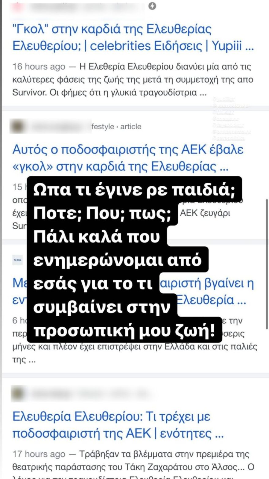 Ελευθερία Ελευθερίου: Η ενόχλησή της για το νέο σύντροφο που της χρεώνουν