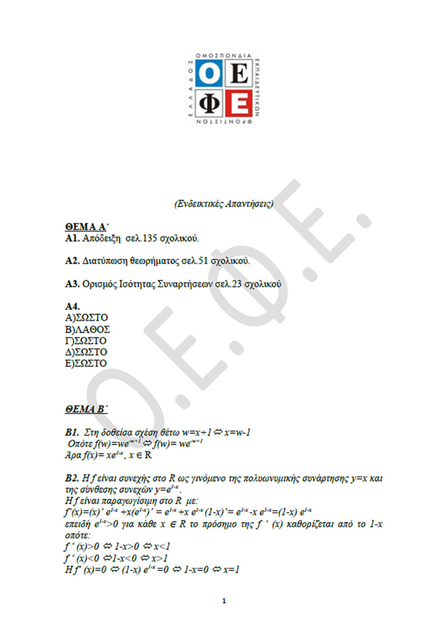 Πανελλαδικές 2021: Δείτε τις απαντήσεις σε Αρχαία, Βιολογία και Μαθηματικά