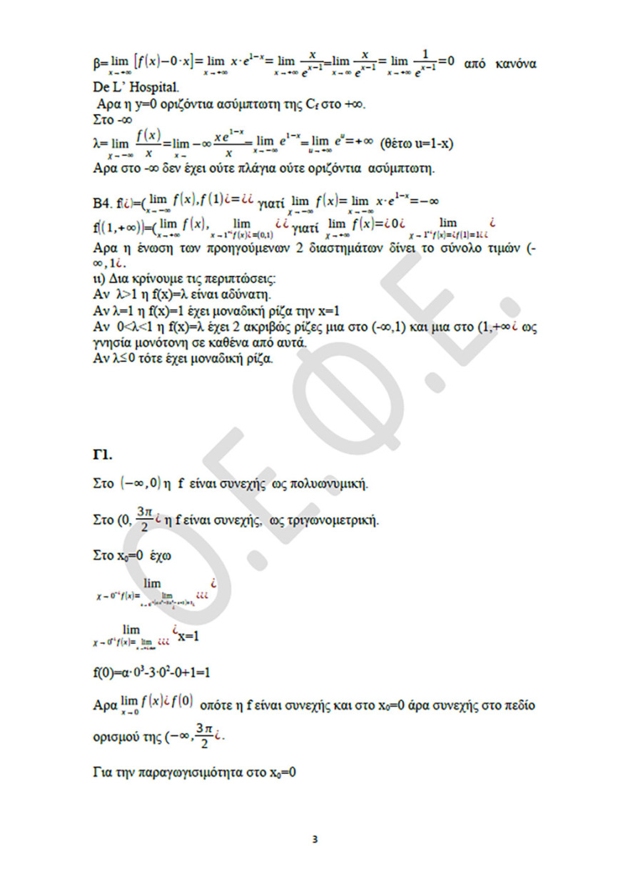 Πανελλαδικές 2021: Δείτε τις απαντήσεις σε Αρχαία, Βιολογία και Μαθηματικά