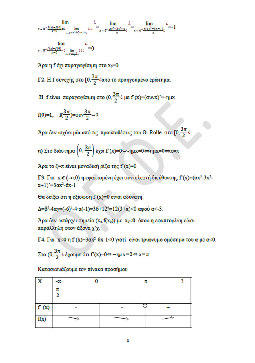 Πανελλαδικές 2021: Δείτε τις απαντήσεις σε Αρχαία, Βιολογία και Μαθηματικά