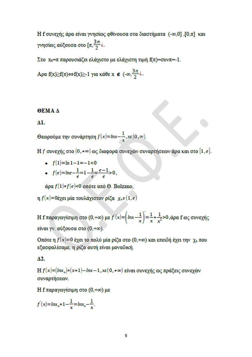 Πανελλαδικές 2021: Δείτε τις απαντήσεις σε Αρχαία, Βιολογία και Μαθηματικά