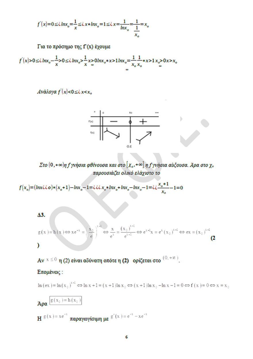 Πανελλαδικές 2021: Δείτε τις απαντήσεις σε Αρχαία, Βιολογία και Μαθηματικά