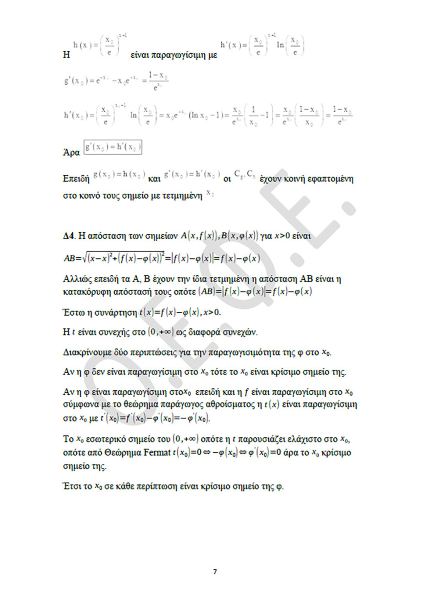 Πανελλαδικές 2021: Δείτε τις απαντήσεις σε Αρχαία, Βιολογία και Μαθηματικά