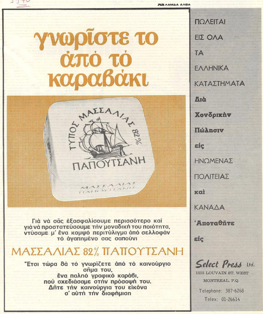 150 Χρόνια Παπουτσάνης : Γιορτάζει ένα μεγάλο ταξίδι φροντίδας, και προσφέρει σε όσους έχουν ανάγκη μαζί με τo ΜΚΣ «ΔΕΣΜΟΣ»