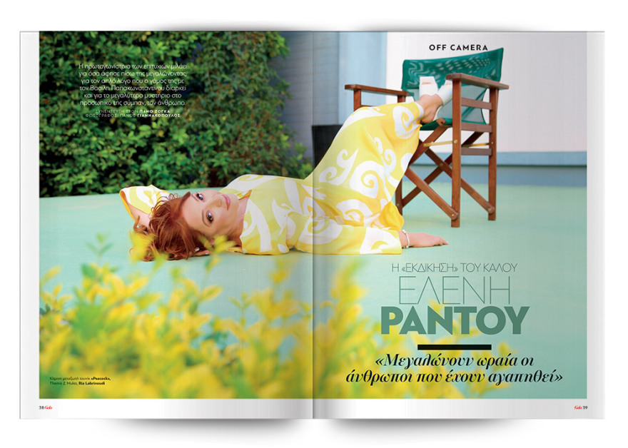 To Gala, το κορυφαίο περιοδικό των διασήμων εκτάκτως το Σάββατο 19 Ιουνίου