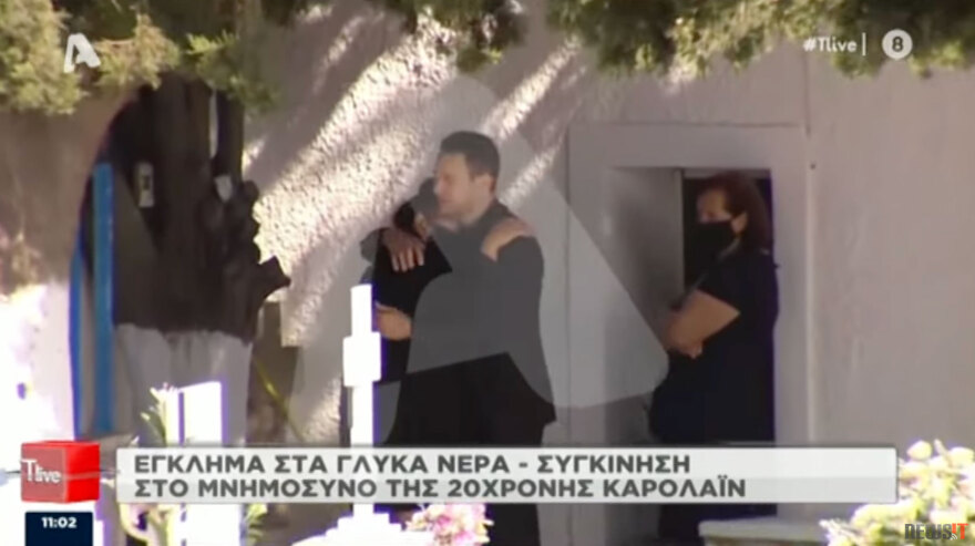 Έγκλημα στα Γλυκά Νερά: Στη ΓΑΔΑ ο σύζυγος της Καρολάιν - Τον έφεραν με ελικόπτερο από την Αλόννησο