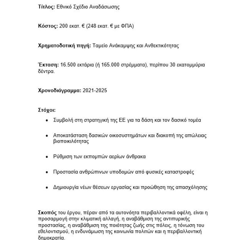 Μητσοτάκης – Φον ντερ Λάιεν: Η Ελλάδα θα βγει πιο ισχυρή από ποτέ με το Ταμείο Ανάκαμψης