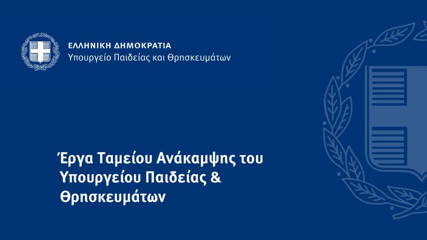 Μητσοτάκης – Φον ντερ Λάιεν: Η Ελλάδα θα βγει πιο ισχυρή από ποτέ με το Ταμείο Ανάκαμψης