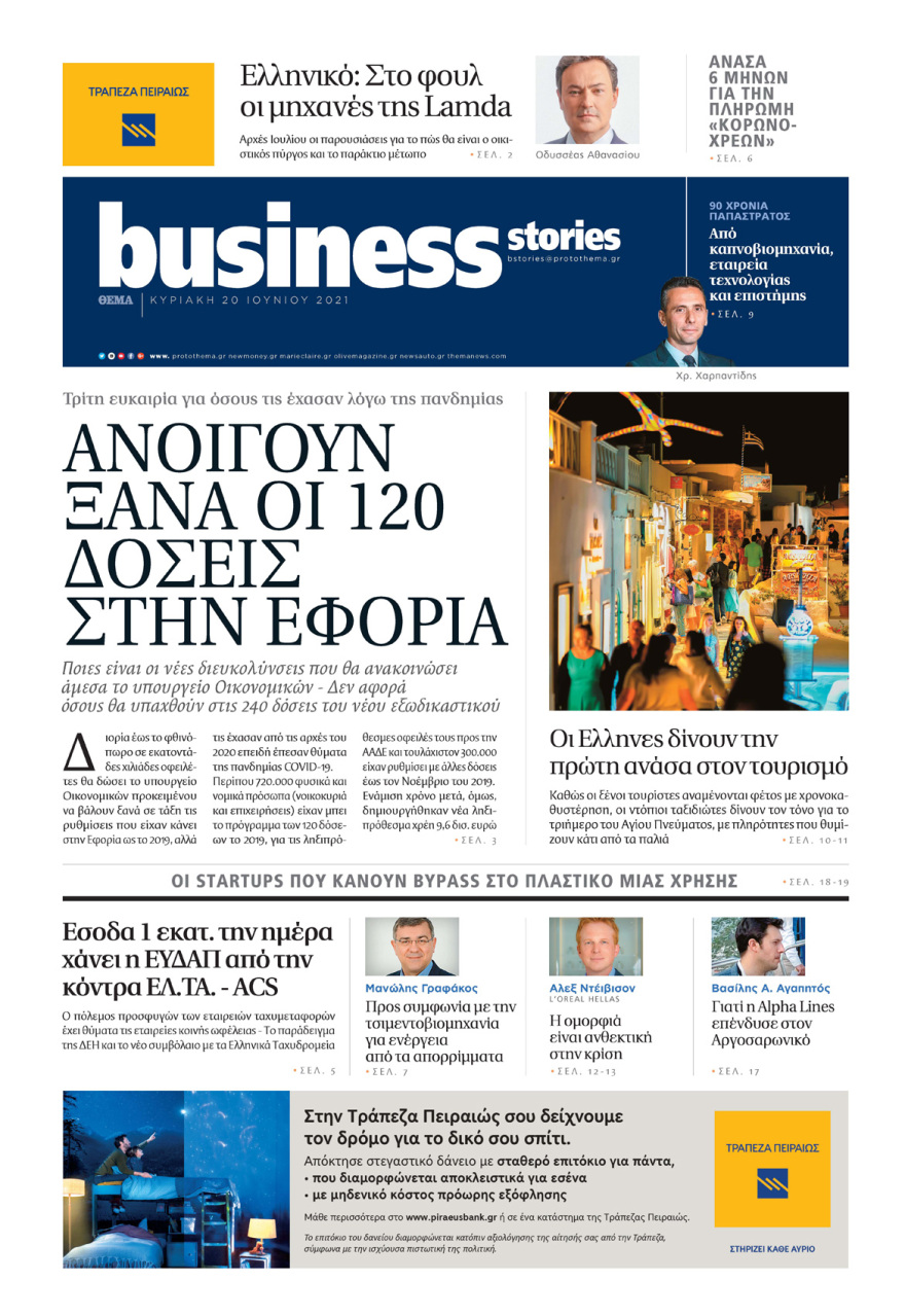 Μη χάσετε το ΘΕΜΑ που κυκλοφορεί και σήμερα στα περίπτερα