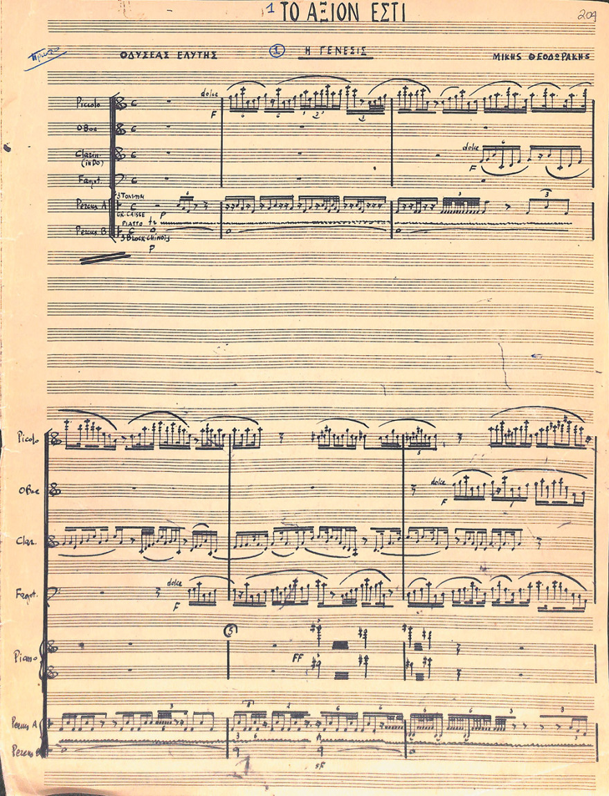 Μίκης Θεοδωράκης: Τα ποιήματα στην αγαπημένη του Μυρτώ, οι παρτιτούρες  και  η γνωριμία με τον Μάνο Χατζιδάκι 