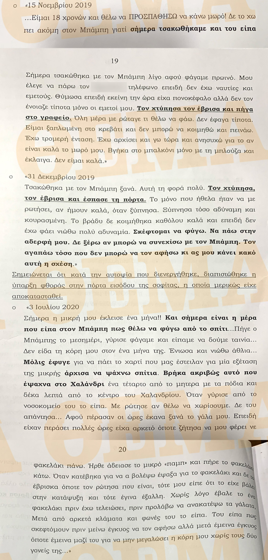 Έγκλημα στα Γλυκά Νερά: Τα μυστικά της Καρολάιν - Ούτε η μητέρα της γνώριζε τι βίωνε