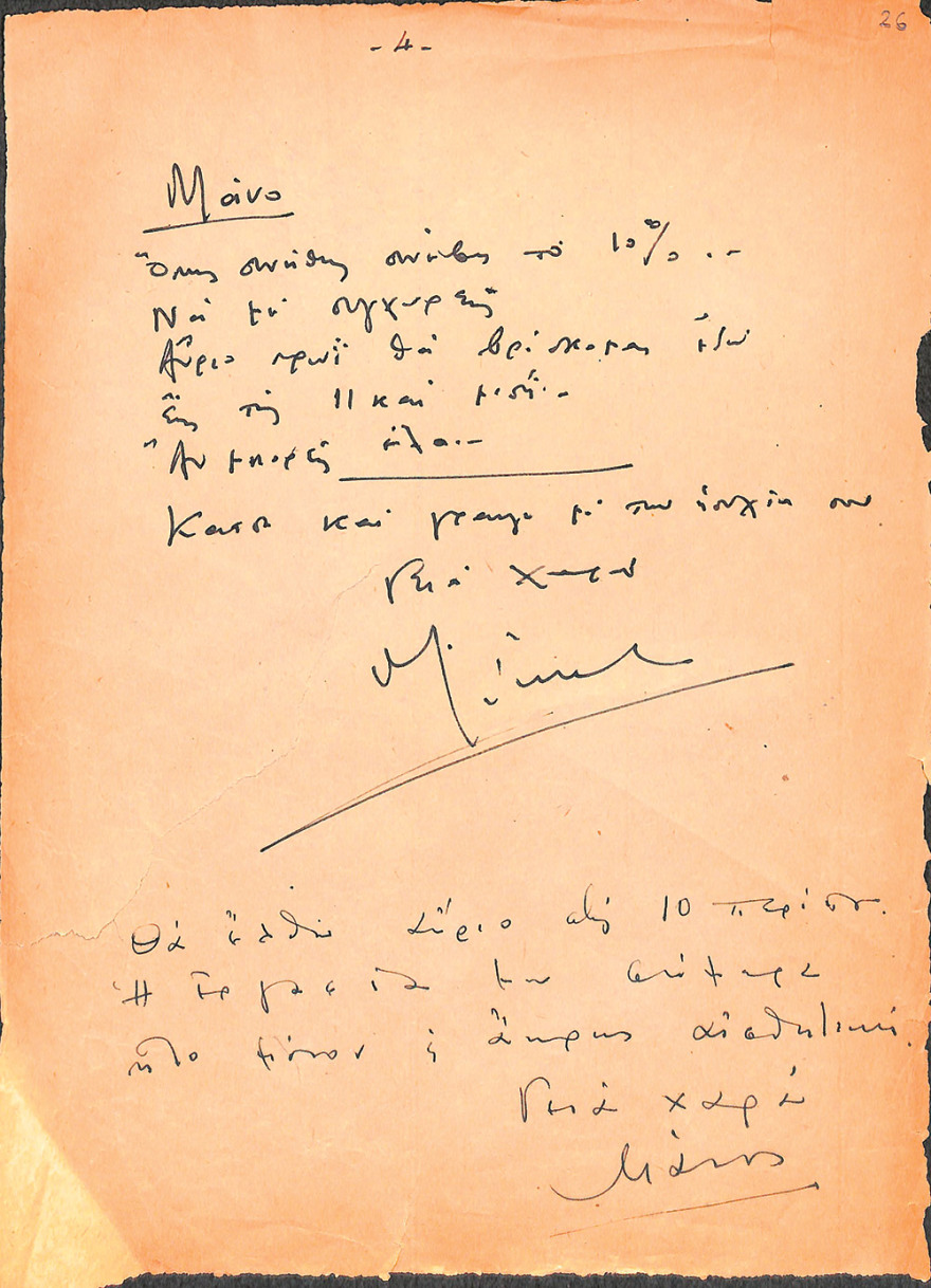 Μίκης Θεοδωράκης: Τα ποιήματα στην αγαπημένη του Μυρτώ, οι παρτιτούρες  και  η γνωριμία με τον Μάνο Χατζιδάκι 