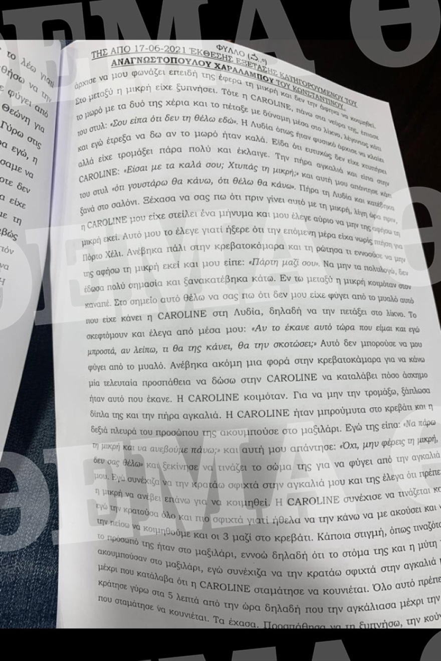 Γλυκά Νερά: Έτσι σκότωσα την Καρολάιν – Πώς περιέγραψε ο πιλότος τις κρίσιμες στιγμές στους αστυνομικούς