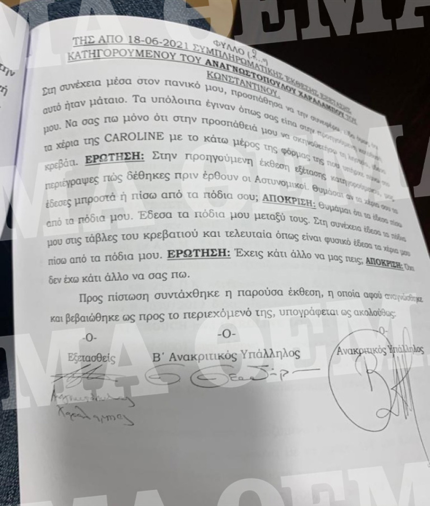 Γλυκά Νερά: Έτσι σκότωσα την Καρολάιν – Πώς περιέγραψε ο πιλότος τις κρίσιμες στιγμές στους αστυνομικούς