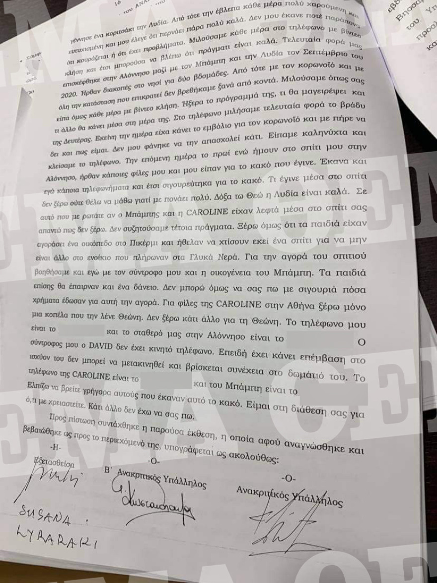 Γλυκά Νερά -  Η κατάθεση της μάνας της Καρολάιν: «Μου έλεγε ότι είναι ευτυχισμένη και ότι περνά πολύ καλά»