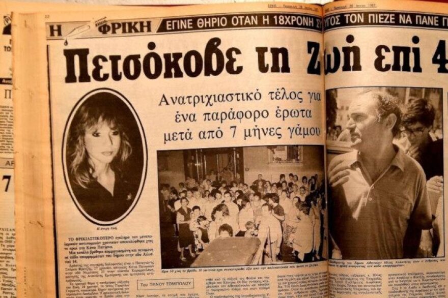 Γυναικοκτονίες που συγκλόνισαν το πανελλήνιο: Από τη 18χρονη Ζωή Γαρμανή - Φραντζή στην 20χρονη Καρολάιν