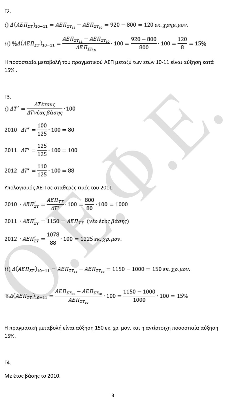 Πανελλαδικές 2021: Δείτε τις απαντήσεις σε Φυσική, Οικονομία και Ιστορία