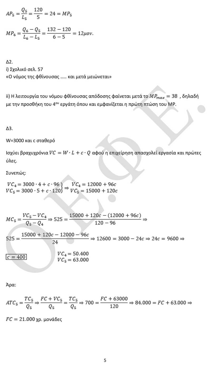 Πανελλαδικές 2021: Δείτε τις απαντήσεις σε Φυσική, Οικονομία και Ιστορία