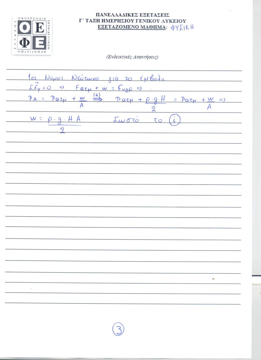 Πανελλαδικές 2021: Δείτε τις απαντήσεις σε Φυσική, Οικονομία και Ιστορία