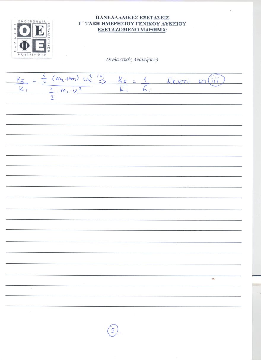 Πανελλαδικές 2021: Δείτε τις απαντήσεις σε Φυσική, Οικονομία και Ιστορία