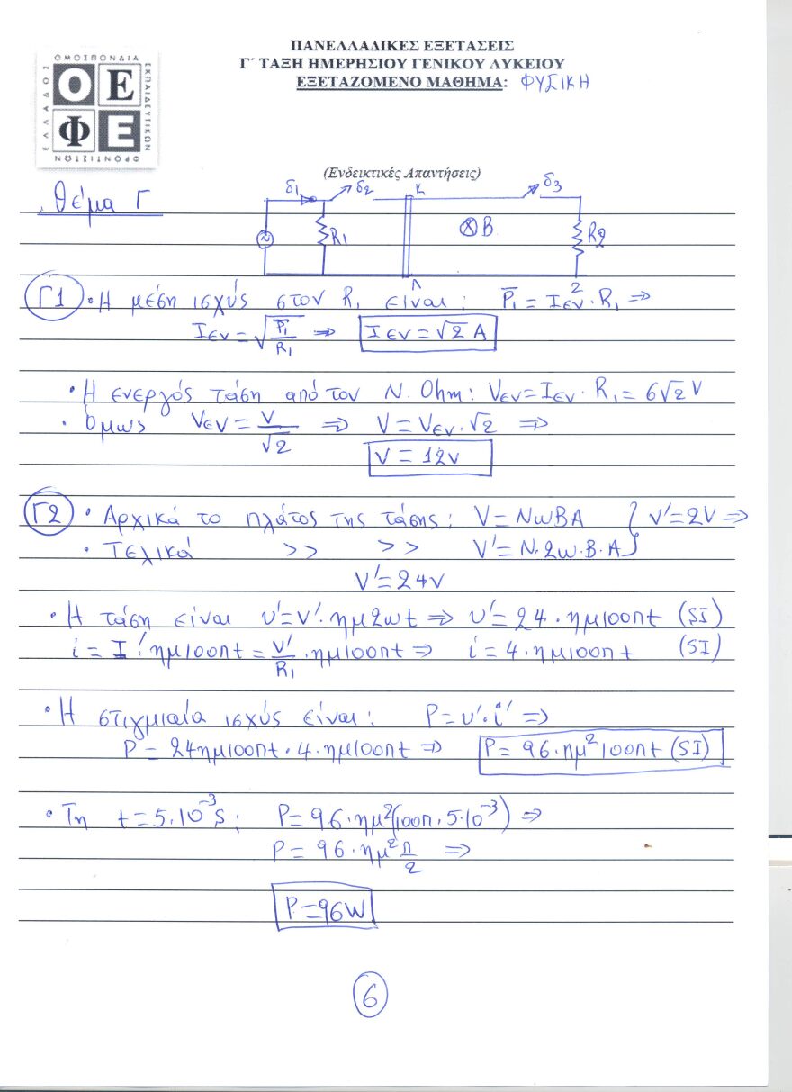 Πανελλαδικές 2021: Δείτε τις απαντήσεις σε Φυσική, Οικονομία και Ιστορία