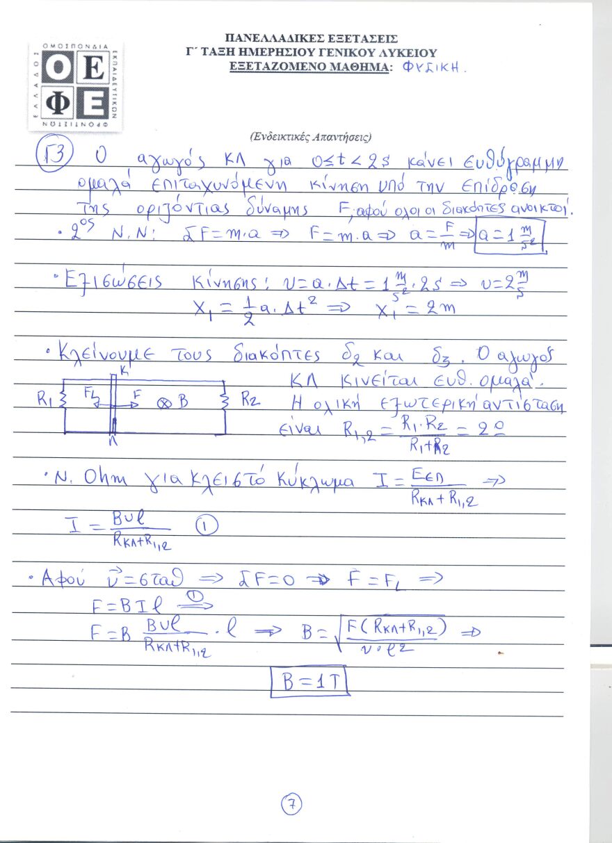Πανελλαδικές 2021: Δείτε τις απαντήσεις σε Φυσική, Οικονομία και Ιστορία