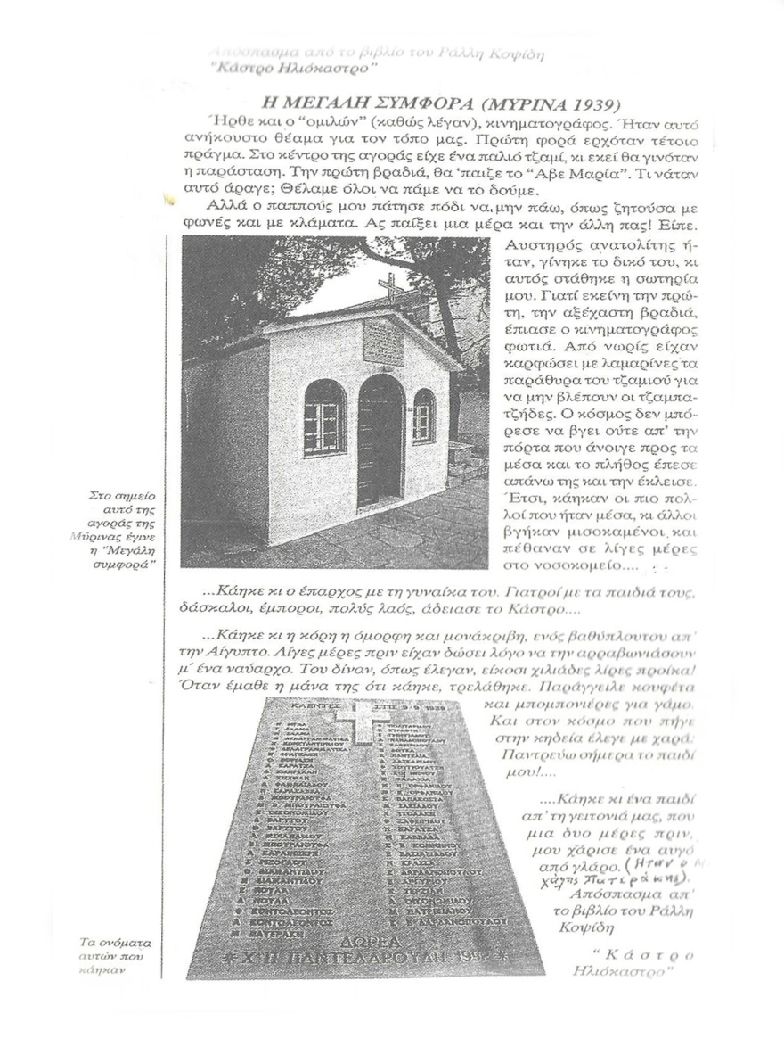 Σεπτέμβριος 1939: Η άγνωστη τραγωδία της Λήμνου - Η φωτιά στον «κινηματογράφο» με τα δεκάδες θύματα