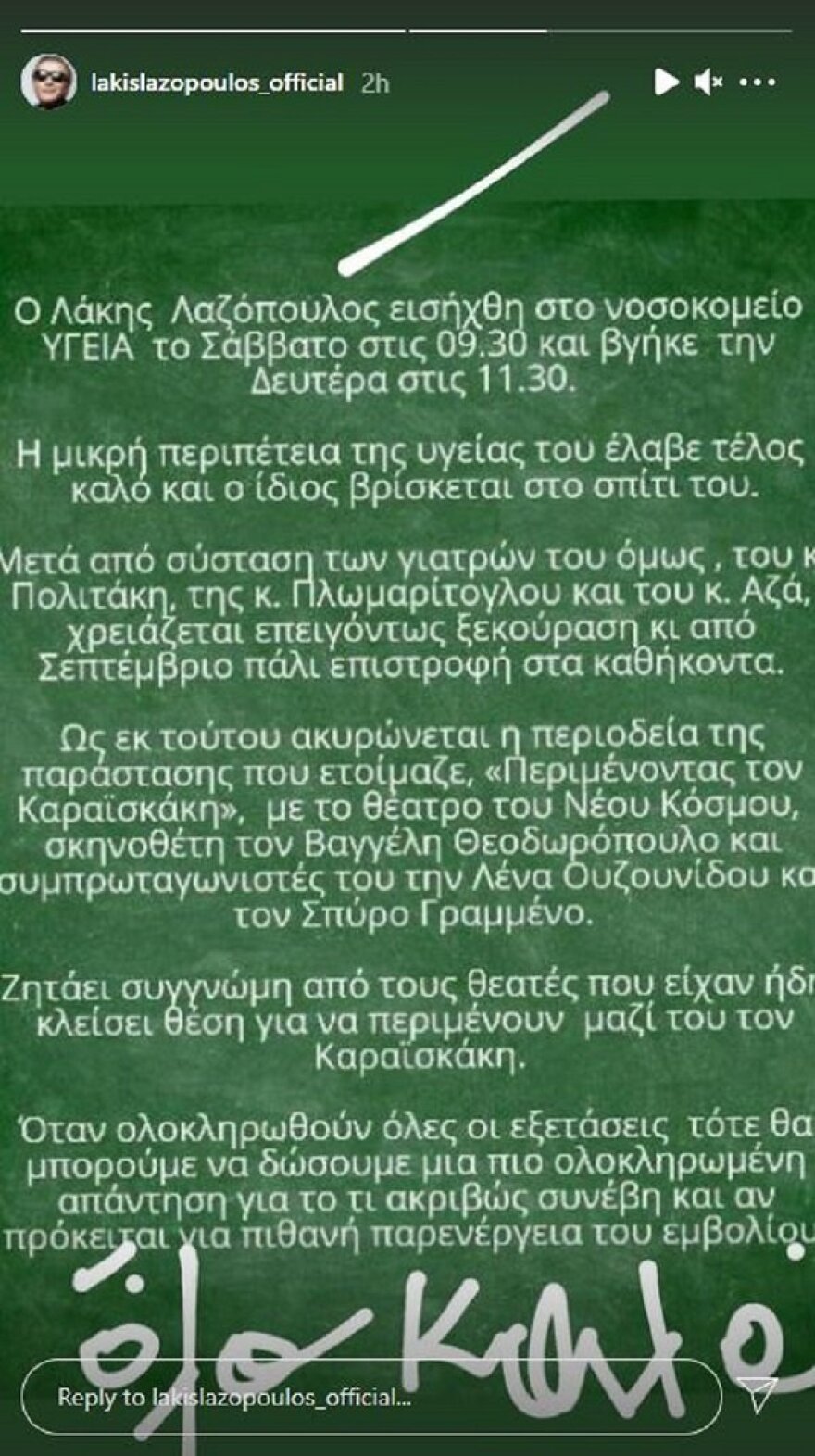 Λάκης Λαζόπουλος: Ακυρώνει την καλοκαιρινή περιοδεία του λόγω προβλημάτων υγείας 