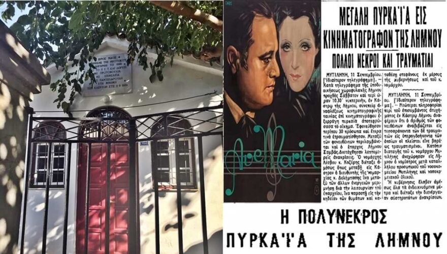 Σεπτέμβριος 1939: Η άγνωστη τραγωδία της Λήμνου - Η φωτιά στον «κινηματογράφο» με τα δεκάδες θύματα