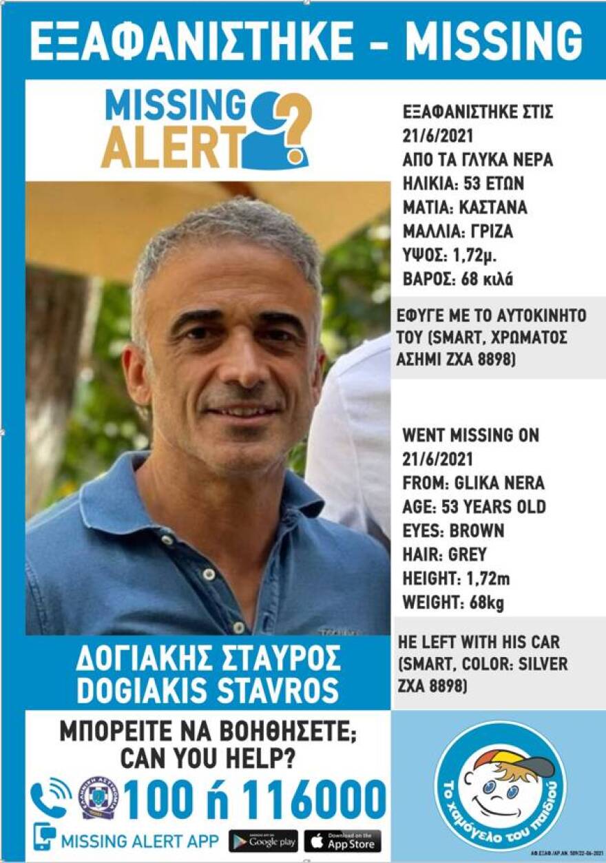 Θρίλερ με την εξαφάνιση του ιδιοκτήτη της ταβέρνας «Κρητικός», Σταύρου Δογιάκη