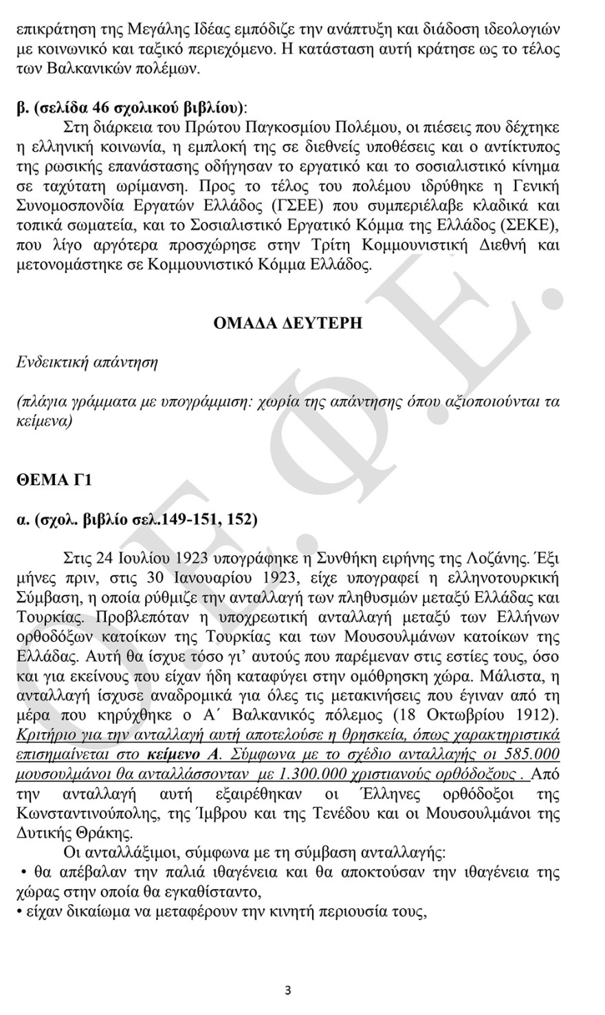 Πανελλαδικές 2021: Δείτε τις απαντήσεις σε Φυσική, Οικονομία και Ιστορία