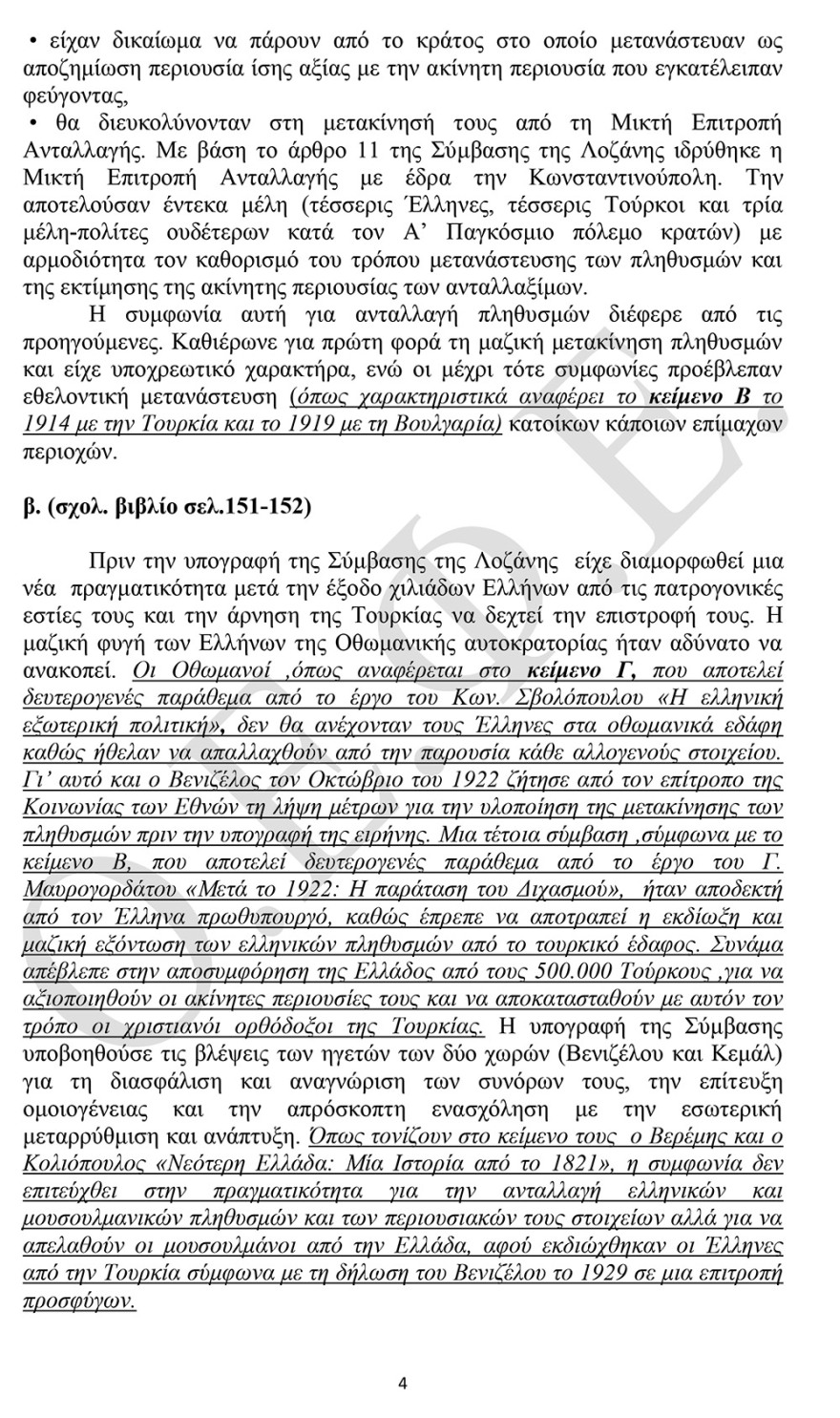 Πανελλαδικές 2021: Δείτε τις απαντήσεις σε Φυσική, Οικονομία και Ιστορία