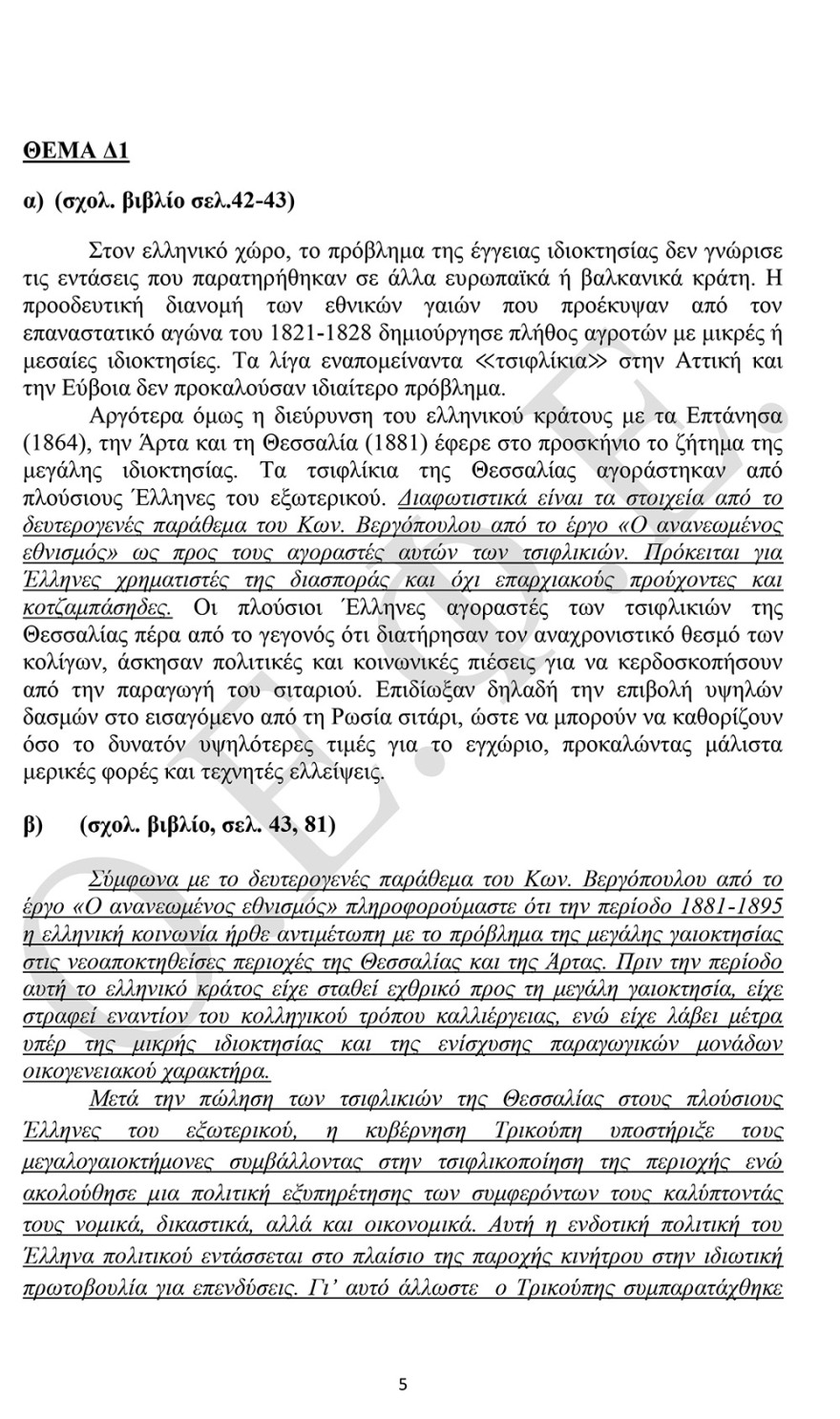 Πανελλαδικές 2021: Δείτε τις απαντήσεις σε Φυσική, Οικονομία και Ιστορία